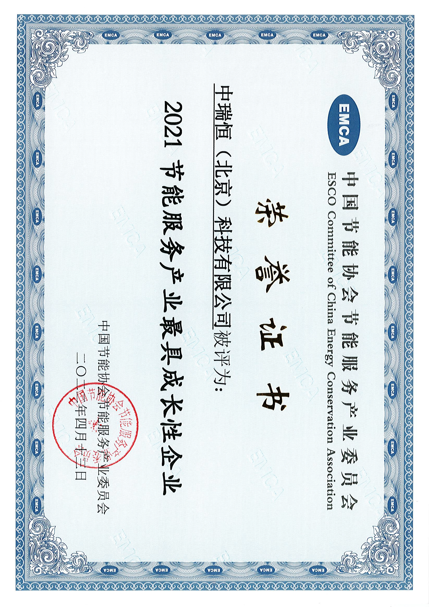 2021节能产业最具成长奖.jpg