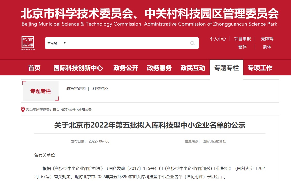 科技型中小企业.jpg