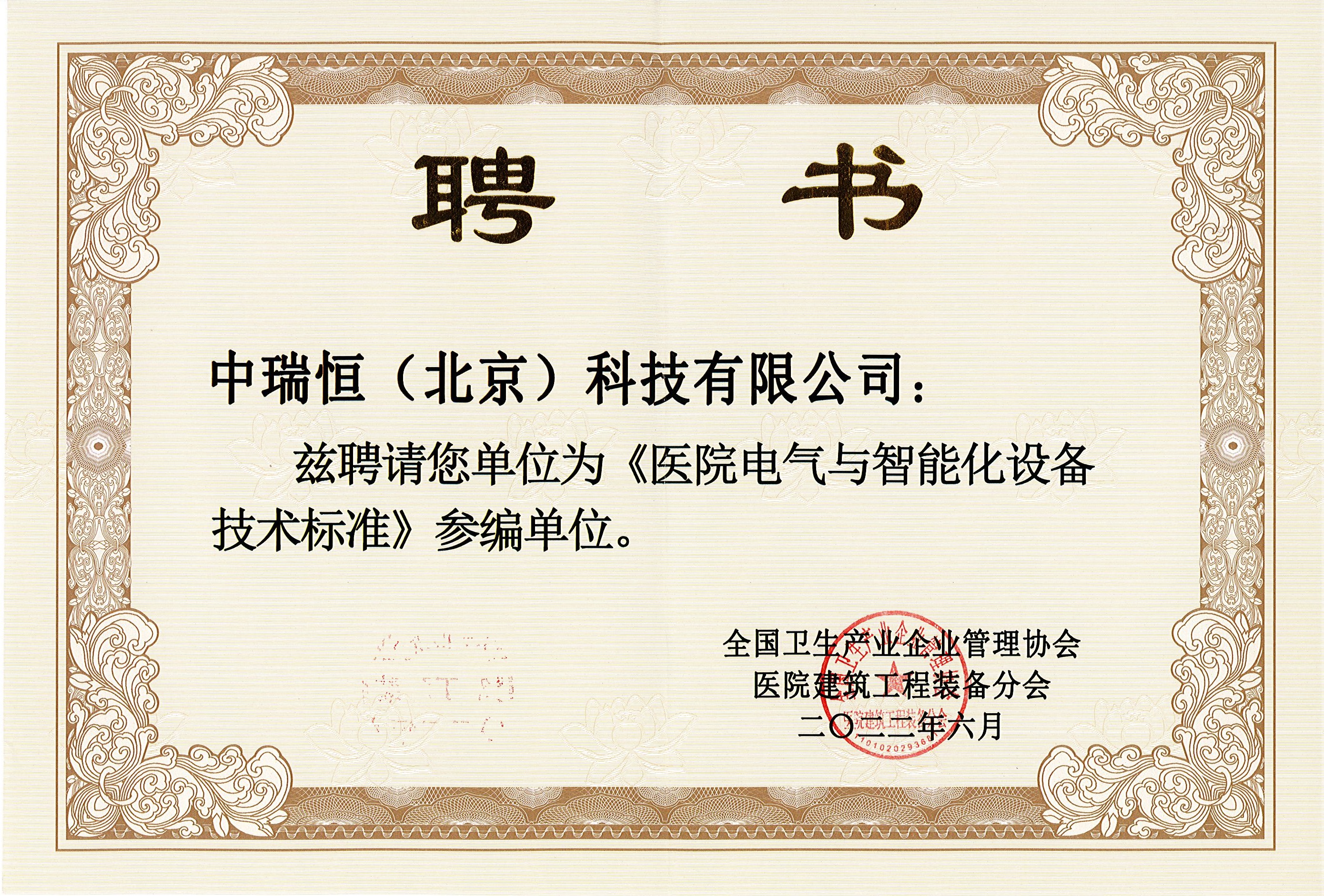 电气参编证书2022.jpg