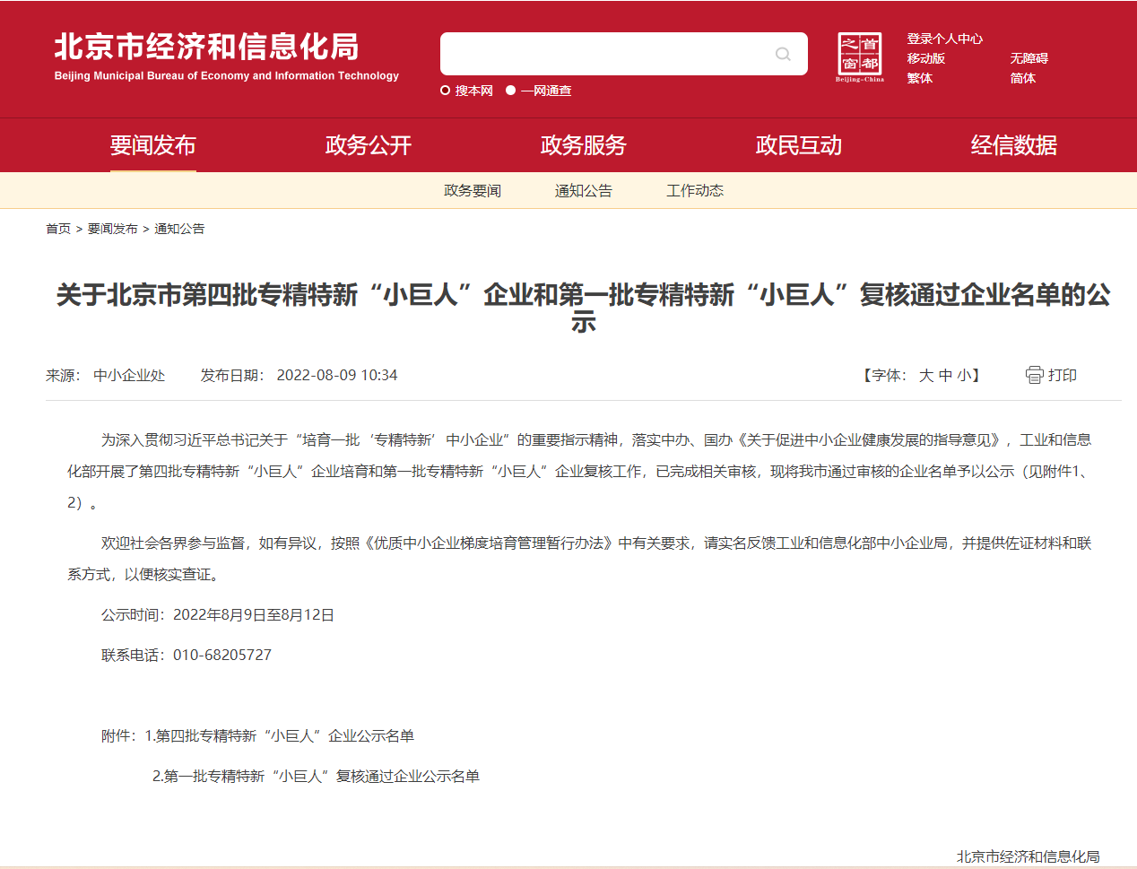 国家专精特新.png