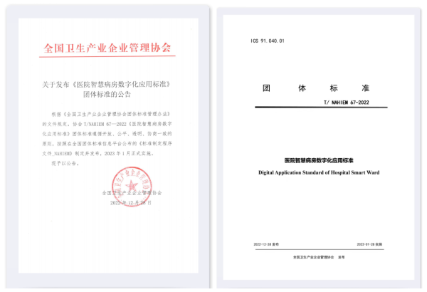 病房公告.png