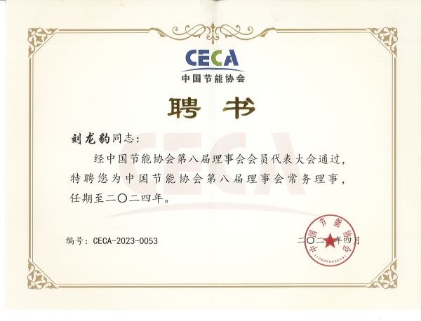 刘总EMCA常务理事.jpg