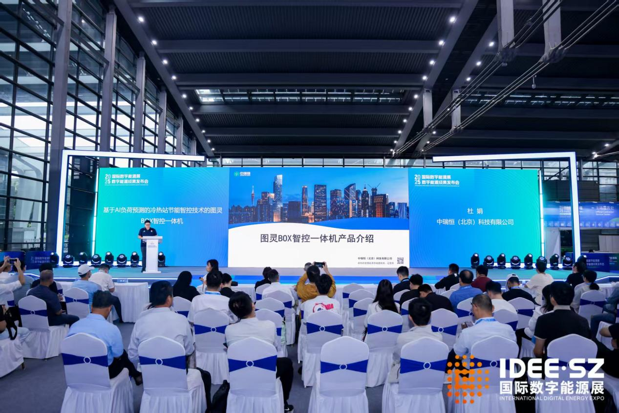 中瑞恒重磅发布图灵BOX智控一体机,引领数字能源节能新趋势