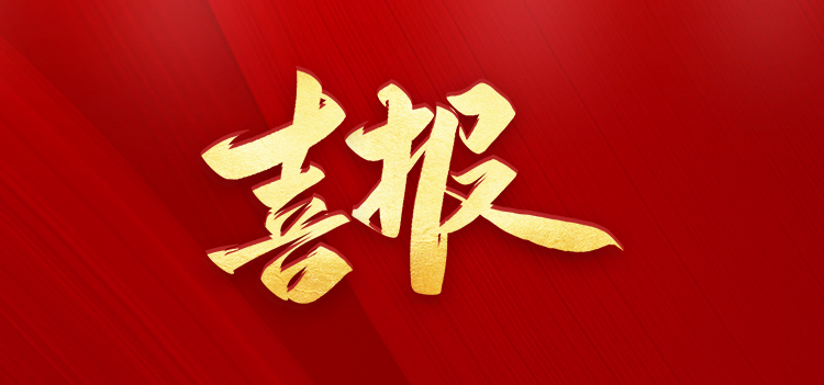 京津冀协同创新 | 热烈祝贺中瑞恒荣获北京市科委科技计划专项
